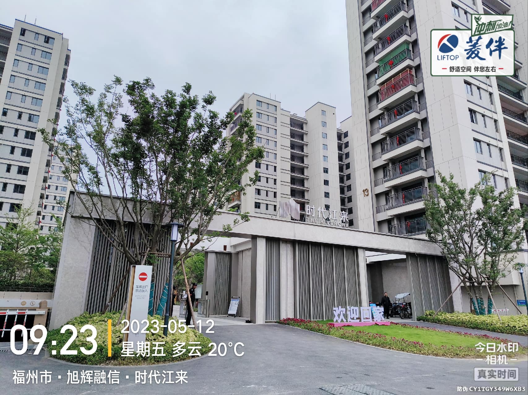 福州市·旭輝融信·時(shí)代江來 (1).jpg